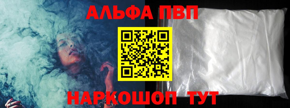 APVP СК КРИС  Вход с VPN  APVP Crystall  Alpha PVP кристаллы  Алейск 