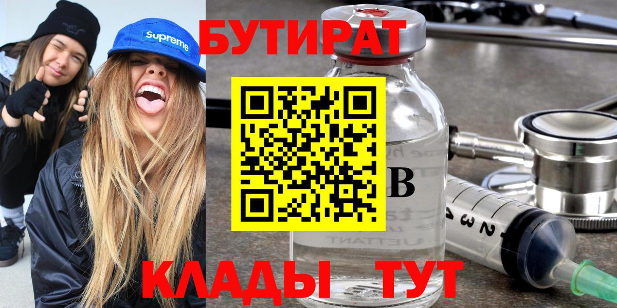 Бутират жидкий экстази  Вход с VPN  Алейск 