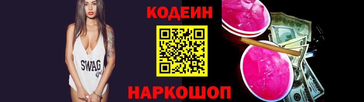 Кодеиновый сироп Lean напиток Lean (лин)  Кодеин Purple Drank  Вход с VPN  Алейск 