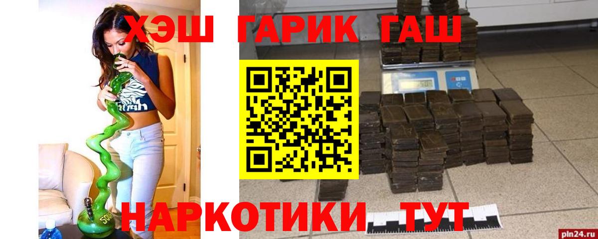 ГАШИШ  Вход с VPN  Алейск  ГАШ 40% ТГК  ГАШИШ VHQ 
