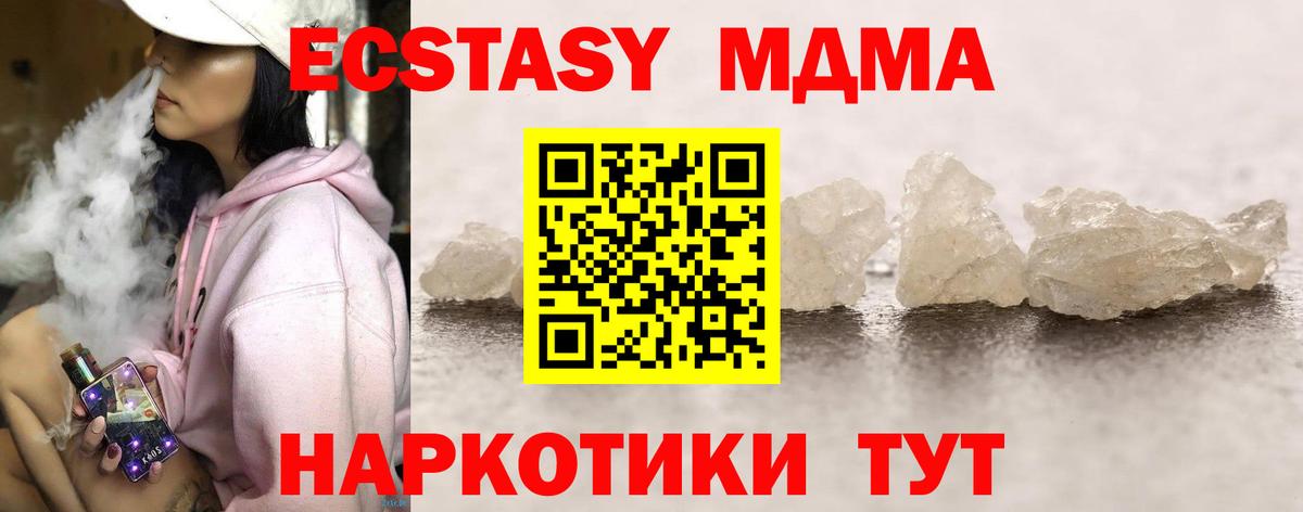 MDMA кристаллы  MDMA  Вход с VPN  Алейск  МДМА VHQ 