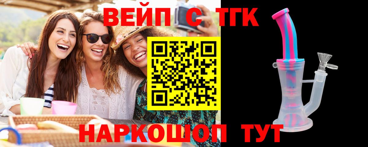 ТГК концентрат  Дистиллят ТГК жижа  Вход с VPN  закладка  Алейск 